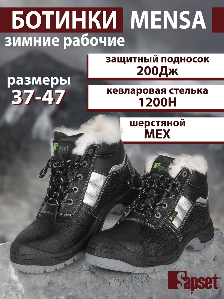 Ботинки рабочие Sapset 44 #1