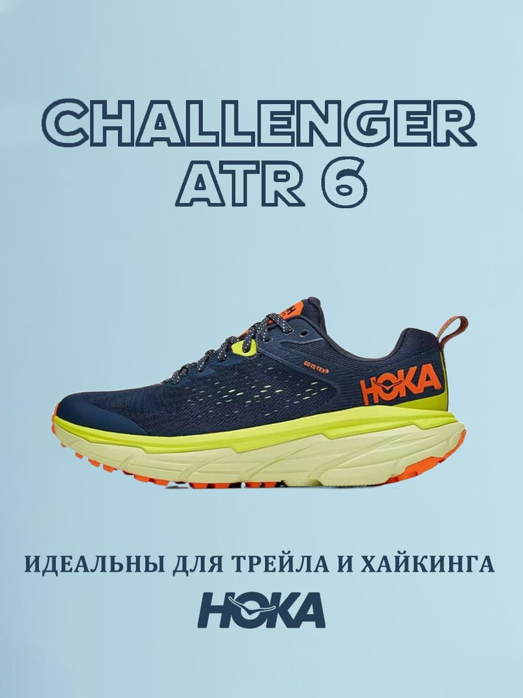 Кроссовки HOKA ONE ONE Challenger ATR 6 #1