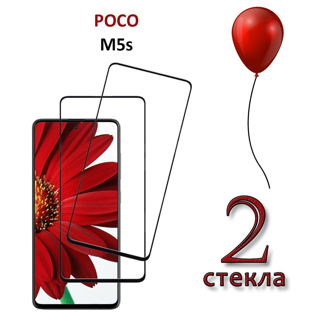 Защитное стекло для Poco M5s #1