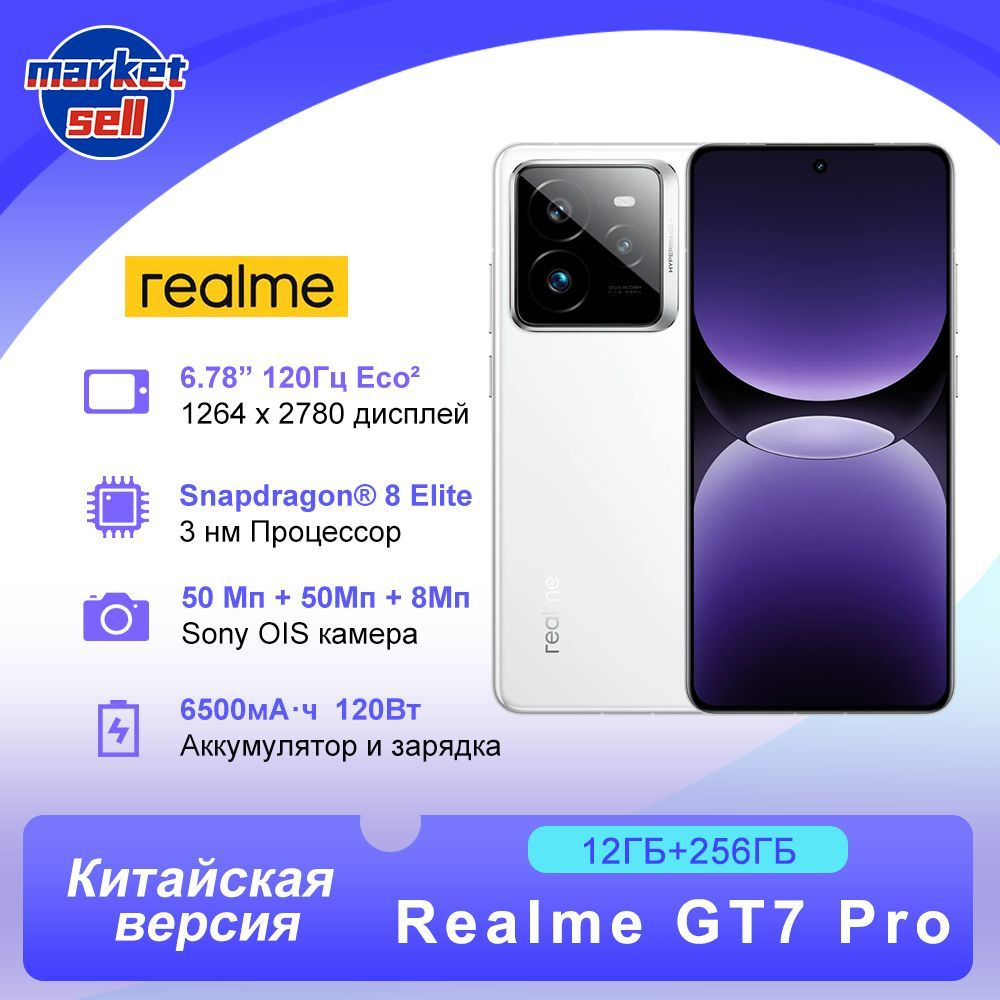 Смартфон realme GT7 Pro 256 ГБ 12 ГБ Белый 6.78 OLED/AMOLED realme