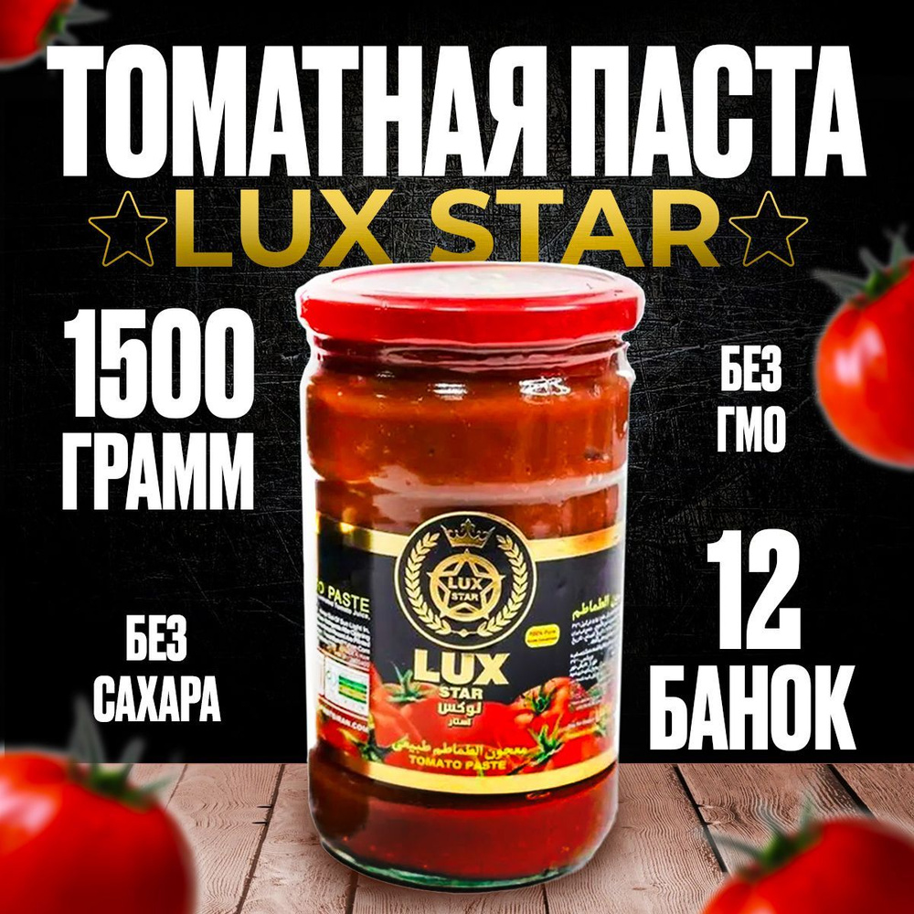 Томатная паста Lux Star 1500 г 12 шт #1