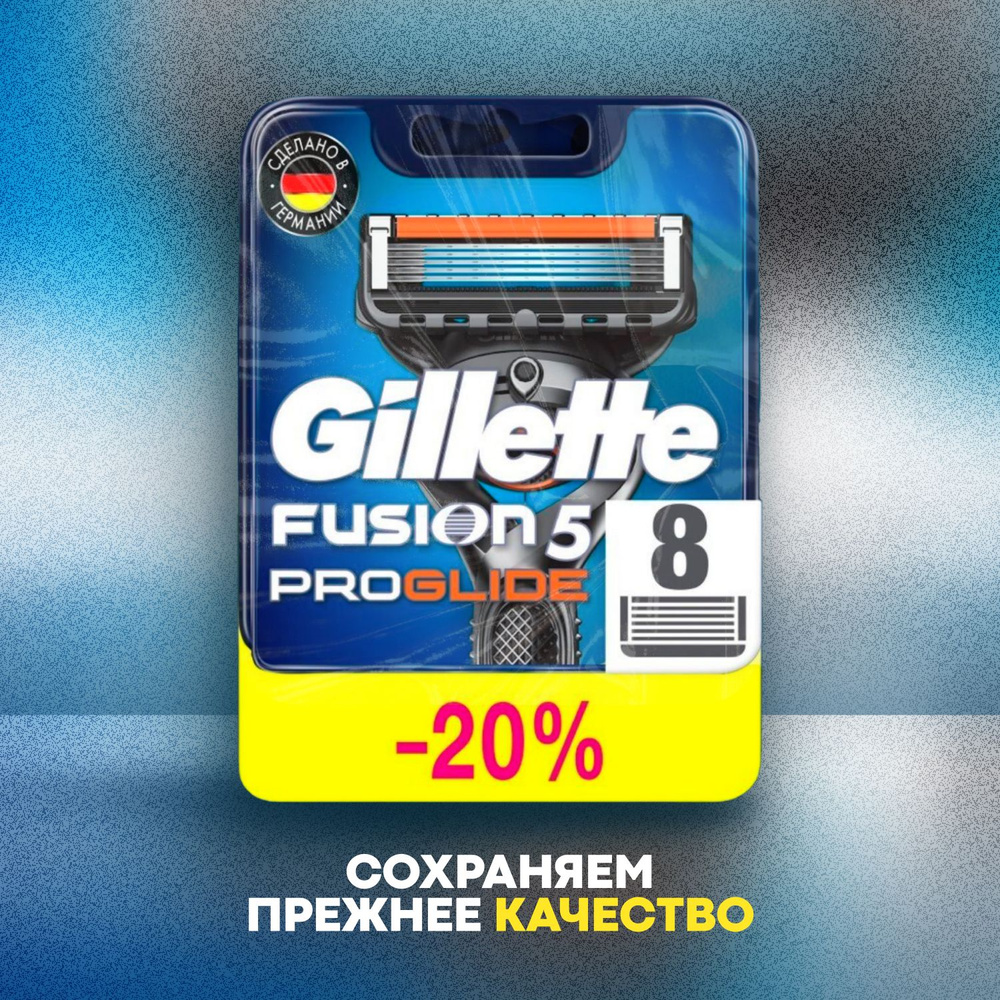 Сменные кассеты Gillette Fusion Proglide с 5 лезвиями для бритья, 8 шт / Лезвия для бритвы Джилет мужские #1