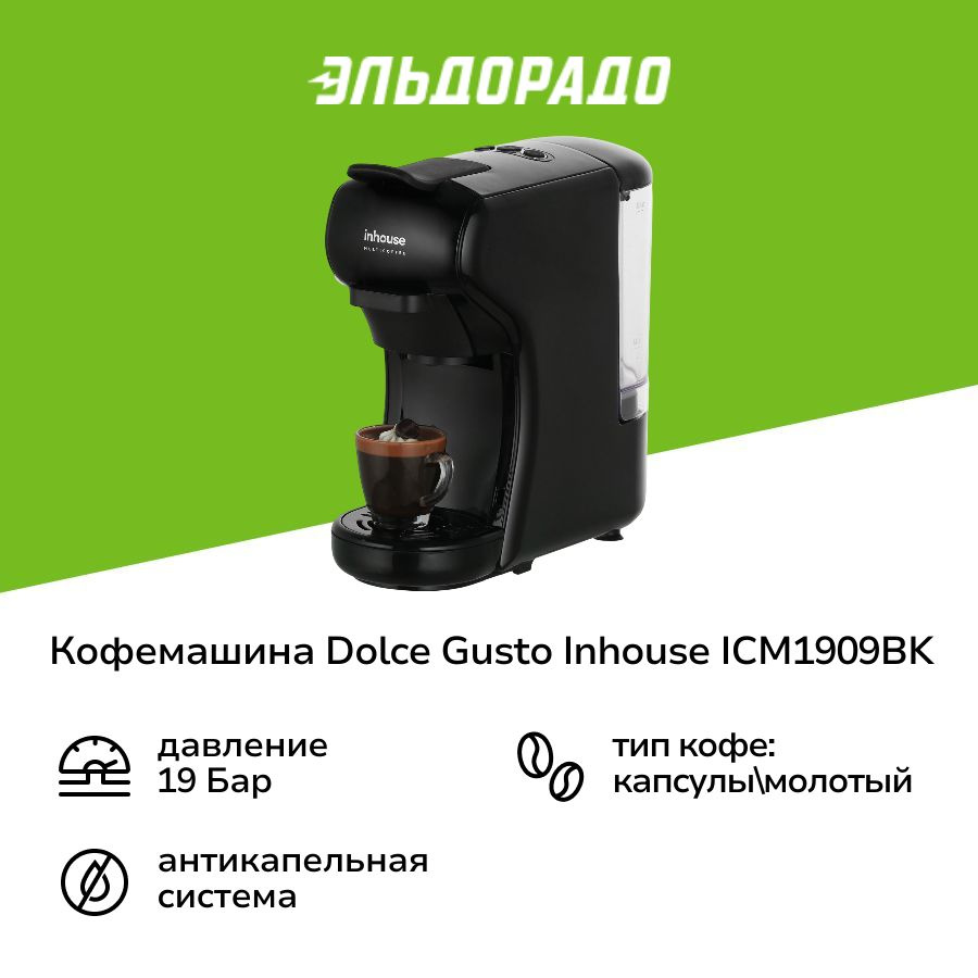 Кофемашина капсульного типа Dolce Gusto Inhouse ICM1909BK #1