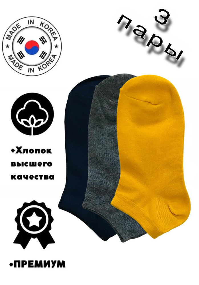 Комплект носков JUSUBAI socks Корея: лучшее, 3 пары #1