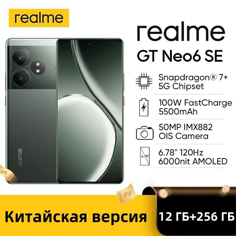 Смартфон realme GT Neo6 SE 256 ГБ 12 ГБ Зеленый 6.78 OLED Смартфон realme GT Neo6 SE 256 ГБ 12 ГБ Зеленый 6.78 OLED