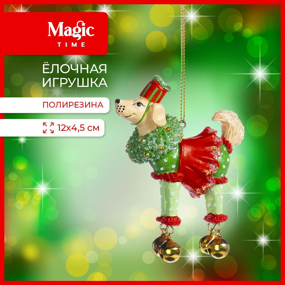 Елочная игрушка Magic Time новогоднее украшение Собачка из полирезины 3,3x9x7,7 см  #1