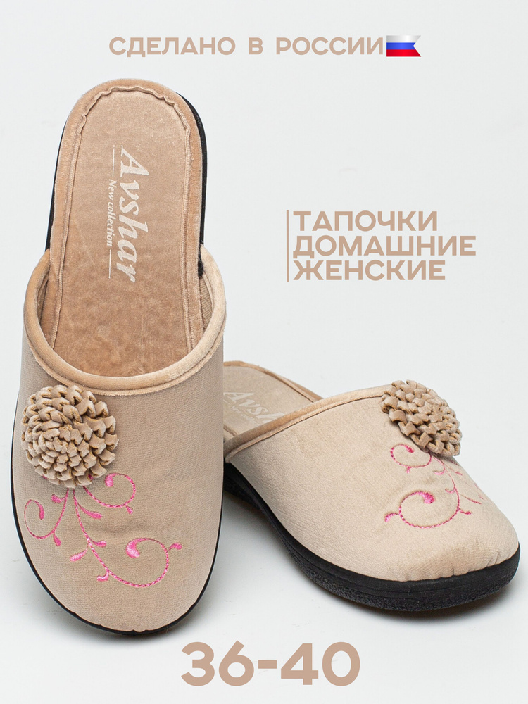 Тапочки Avshar Boutique. Итальянская мода (журнал) #1