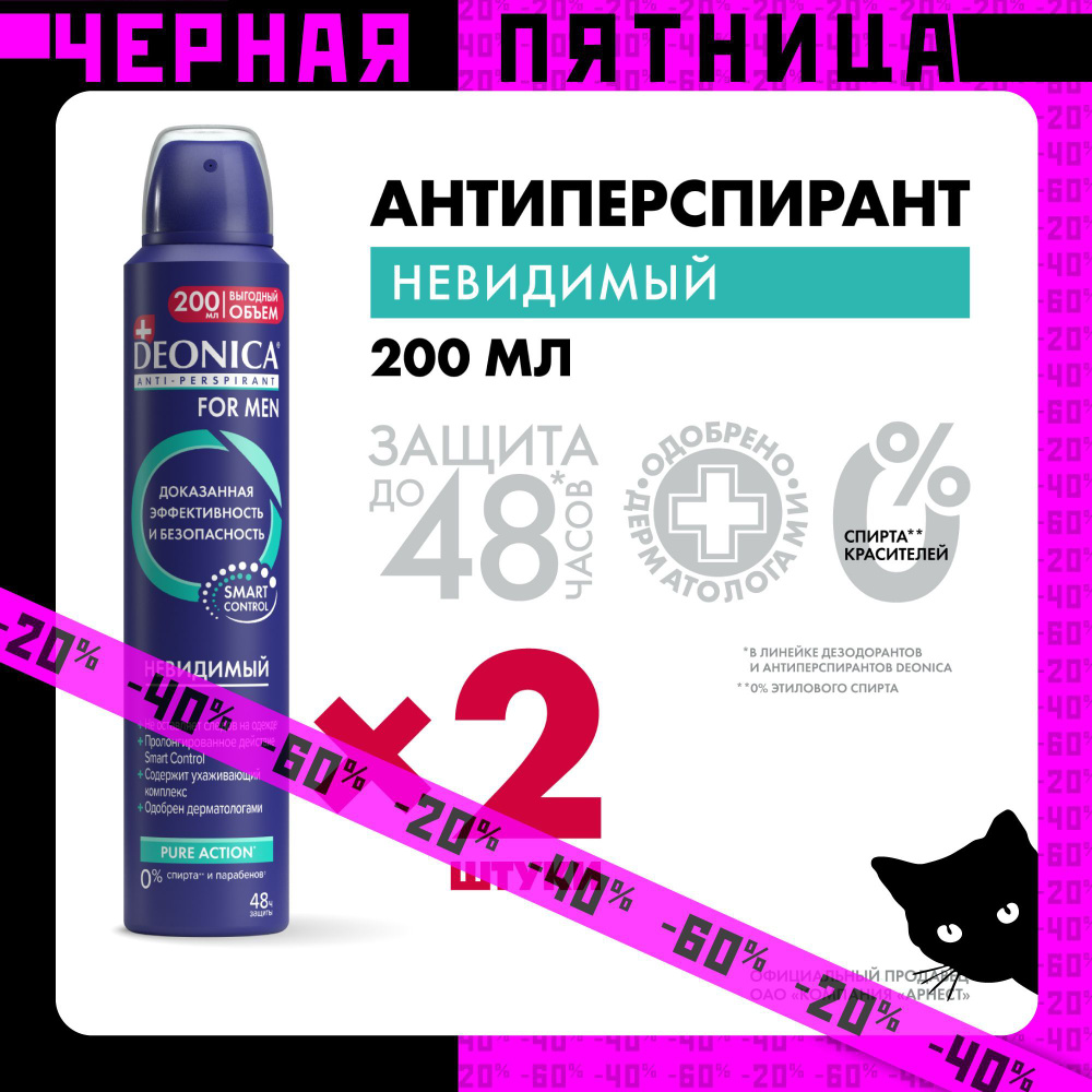 Дезодорант мужской Deonica for men Невидимый, антиперспирант, спрей 200 мл, 2 шт  #1