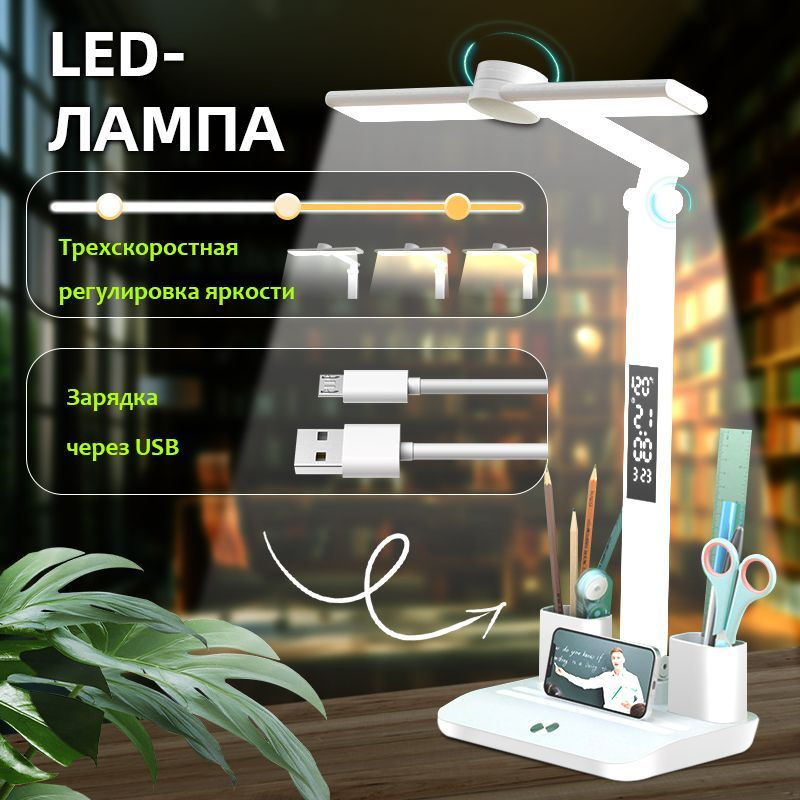 Лампа настольная; Светильник для чтения; с часами на аккумуляторе USB Type-C; LED энергосберегающий светодиодный #1