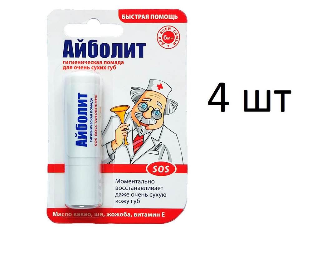 Помада гигиеническая Айболит SOS-восстановление 2,8г, 4 штуки  #1