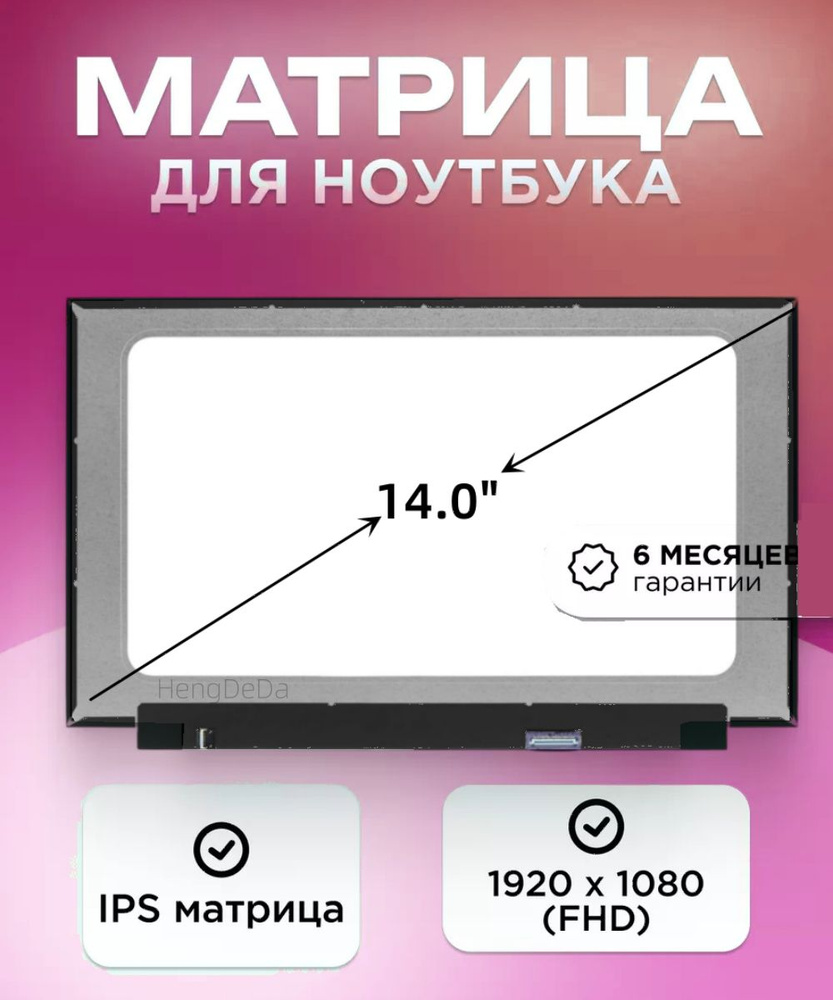 14-дюймовый для HP Pavilion 14-ce0405ng (5EU00EA) экран ноутбука (1920*1080), IPS, матовая  #1