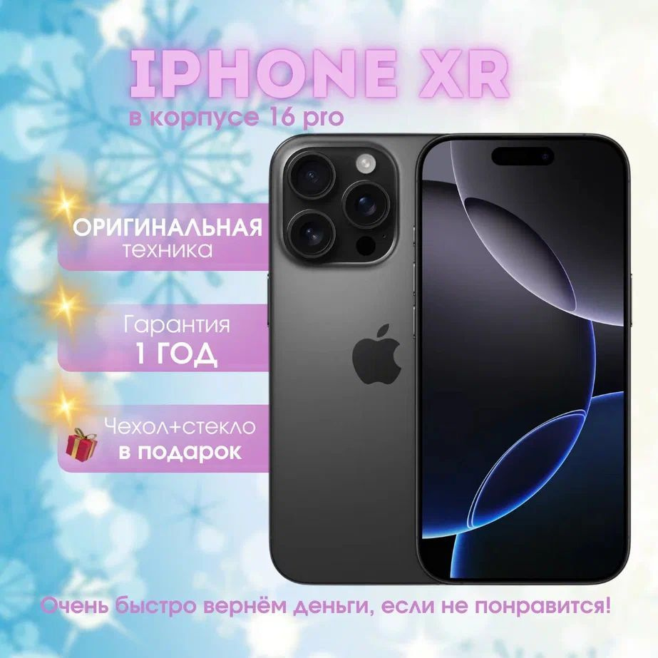 Apple Смартфон iPhone XR в корпусе 16 Pro 3/256 ГБ, черный #1