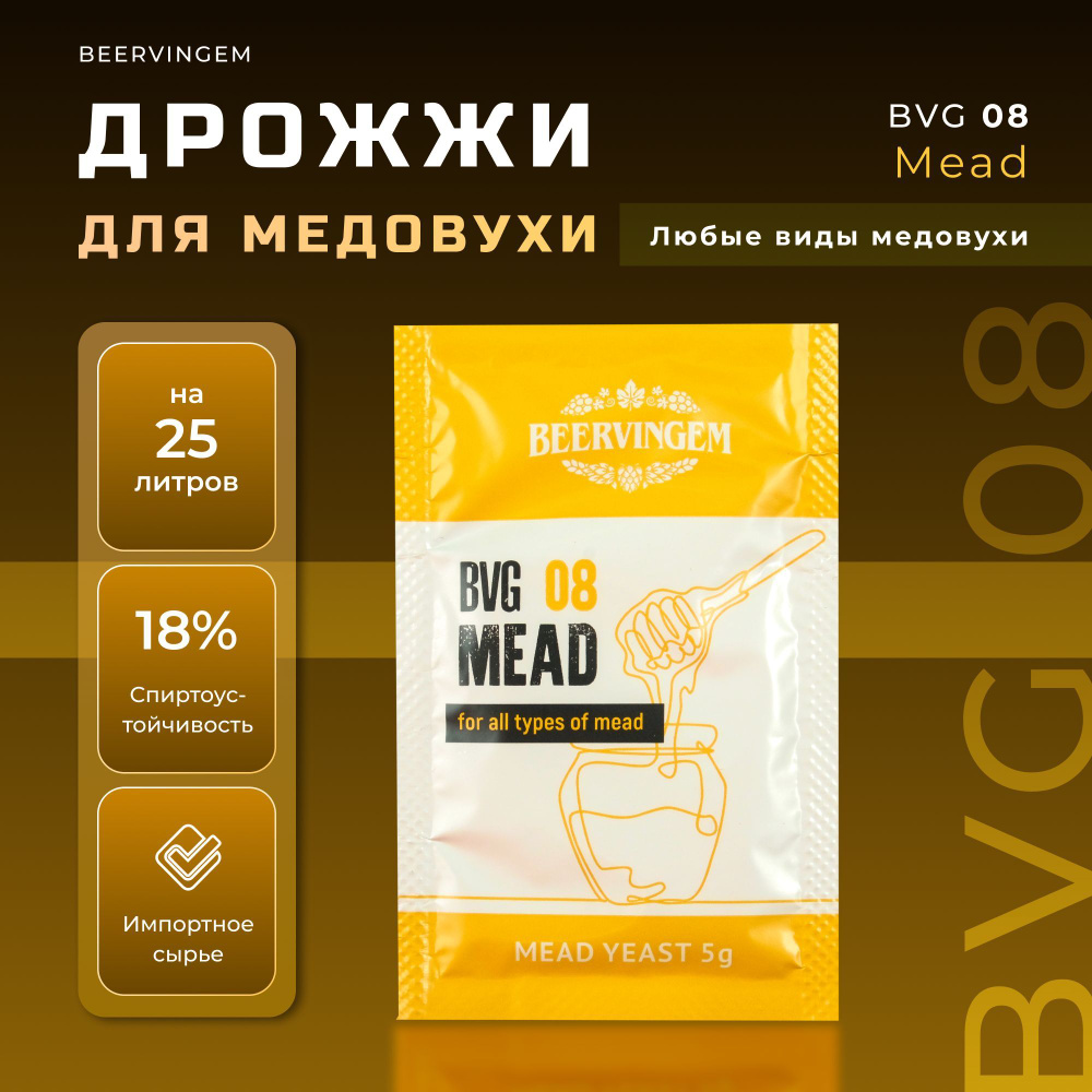 Винные дрожжи Beervingem для медовухи "Mead BVG-08" #1