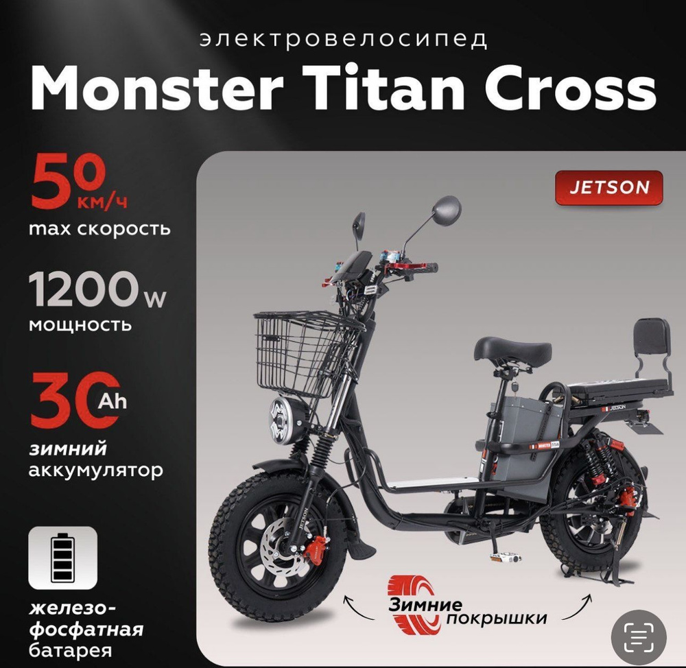 Электровелосипед для взрослых Jetson Monster Titan Cross 1200W (60V21Ah) Гидравлика Новинка 2024. Товар #1