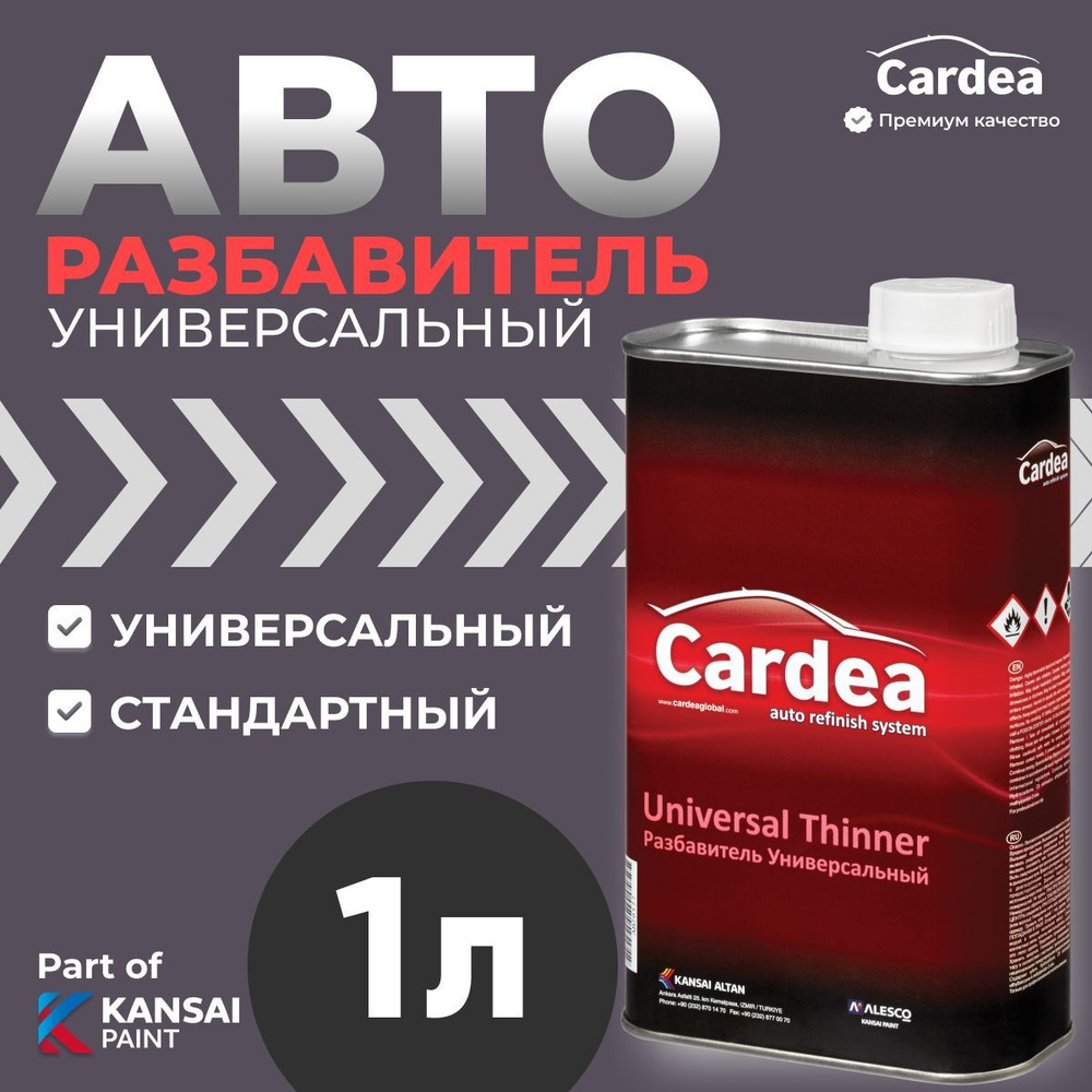 Разбавитель универсальный Cardea стандартный, Universal Thinner 1л  #1