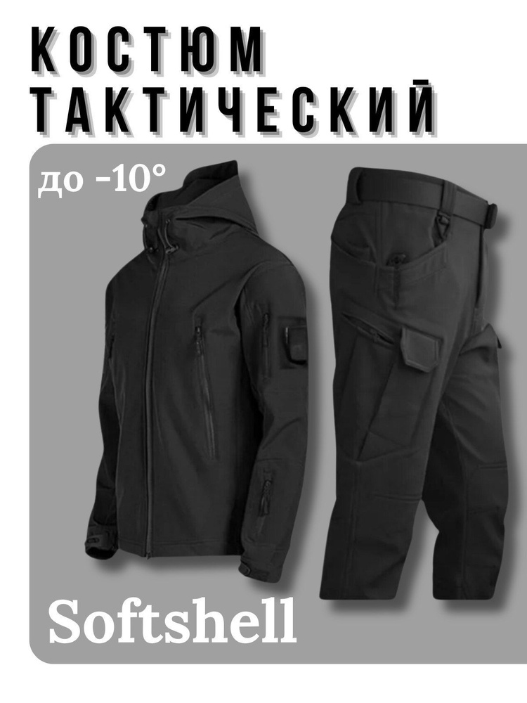 Костюм демисезонный на флисе Софтшелл Softshell #1