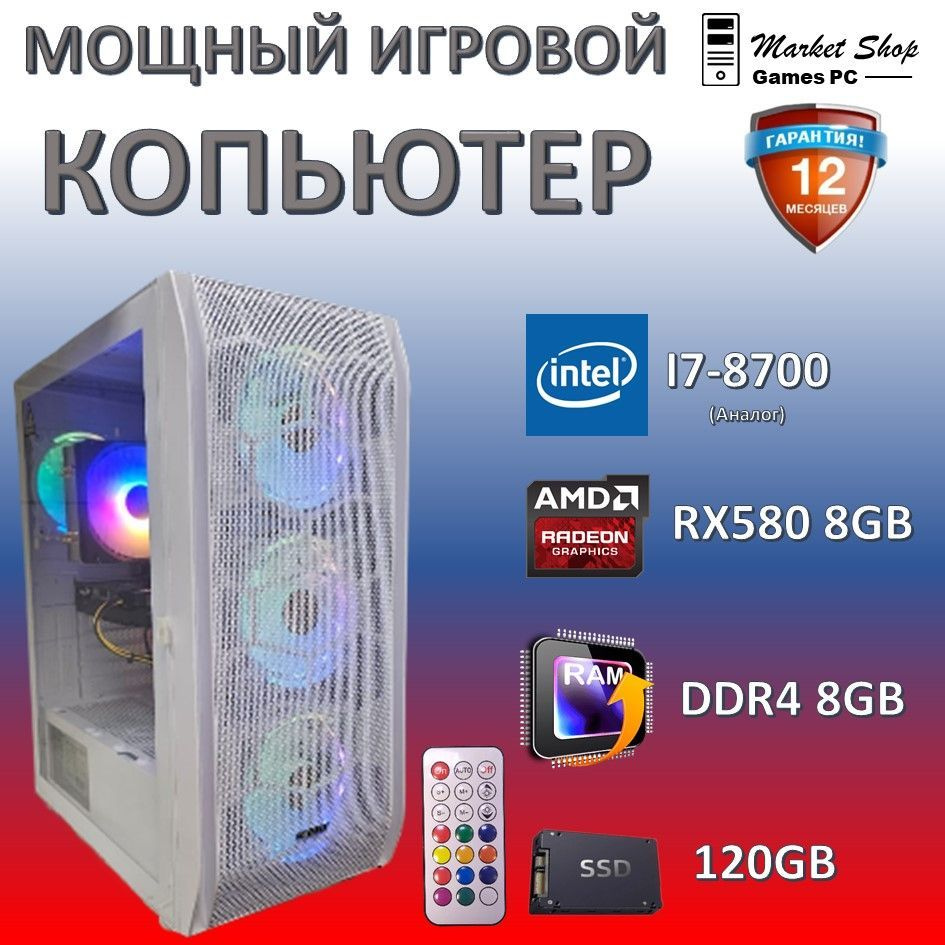 Системный блок Новый игровой компьютер системный блок XEON E5 2640 V4 (Intel Xeon E5-2640V4, RAM 8 ГБ, #1