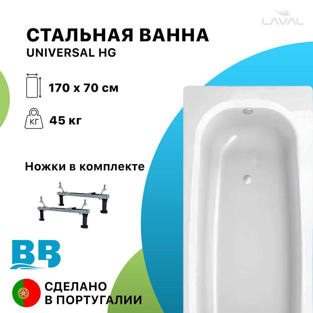 Стальная ванна 170х70 BLB UNIVERSAL HG, 3.5 мм, шумоизоляция и ножки в комплекте  #1