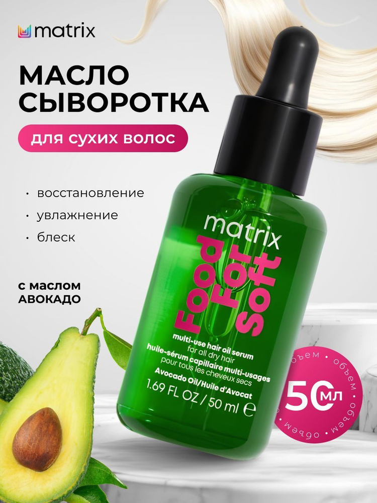 Масло-сыворотка с авокадо Food For Soft #1