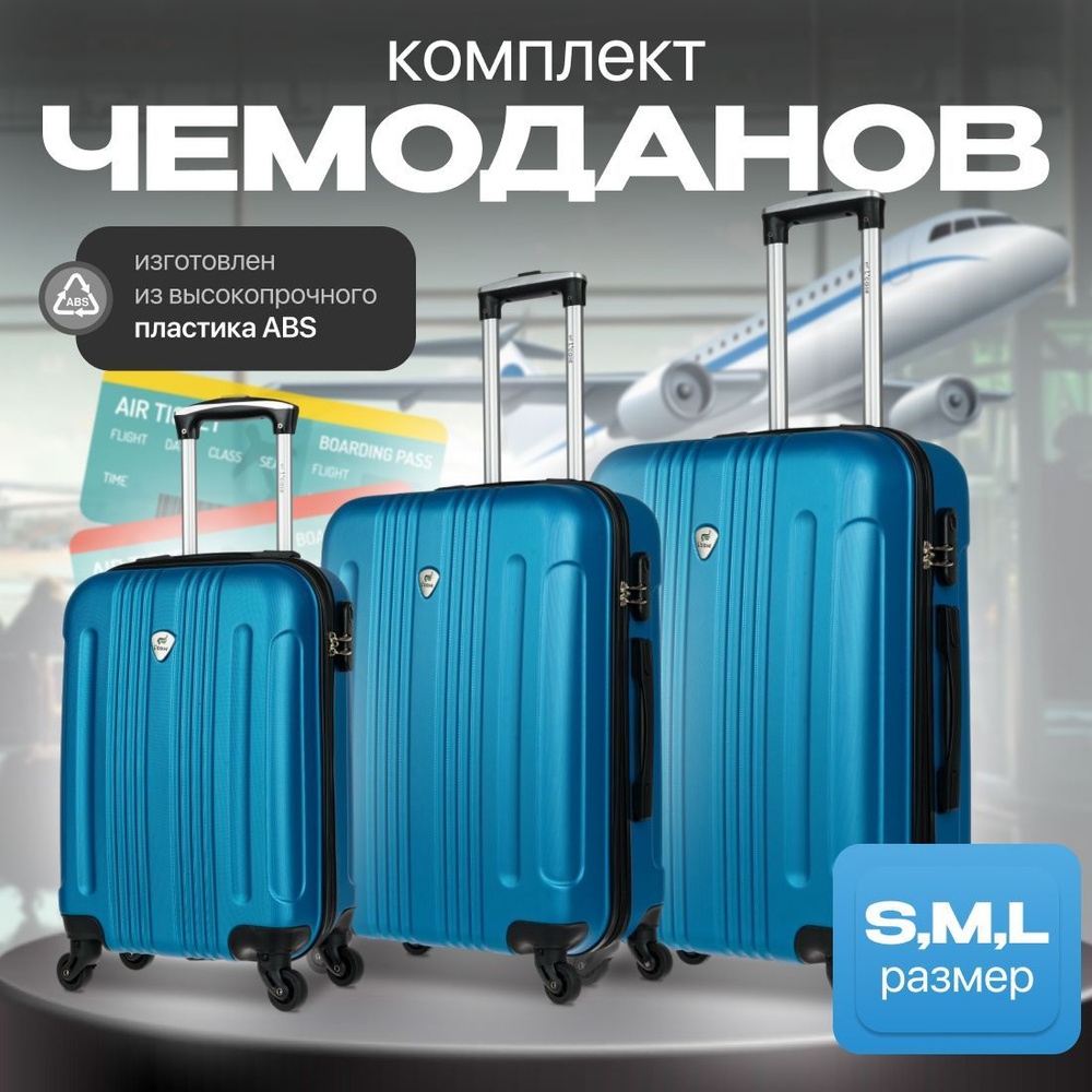 Чемодан L'case коллекция Bangkok S,M,L +комплект #1