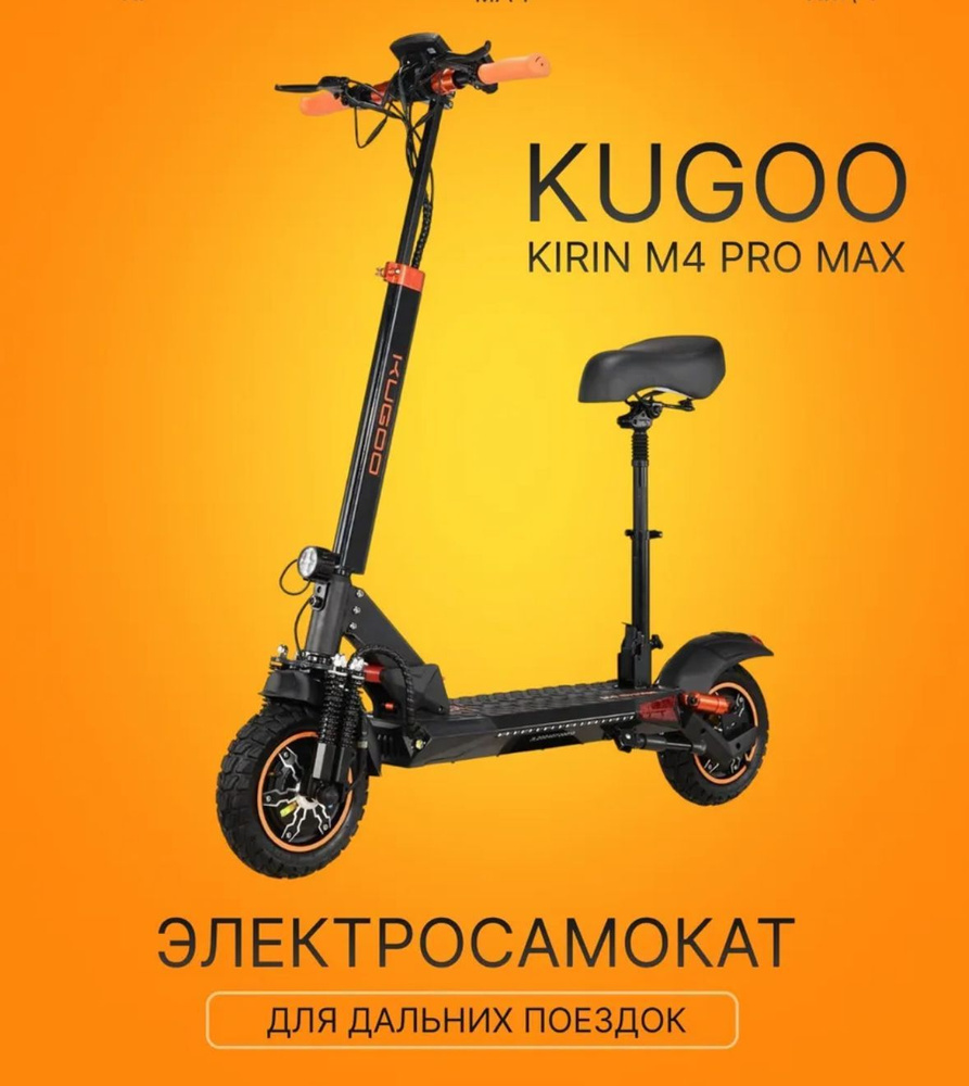 Электросамокат взрослый Kugoo Kirin M4 Pro Max #1