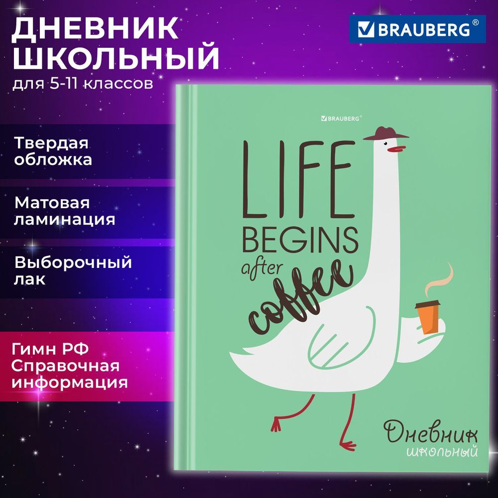 Дневник 5-11 класс 48 л., твердый, BRAUBERG, выборочный лак, с подсказом, "Гусь-джентльмен", 106884  #1