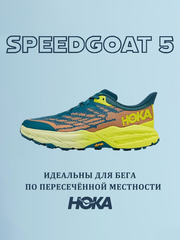 Кроссовки HOKA ONE ONE Speedgoat 5 #1