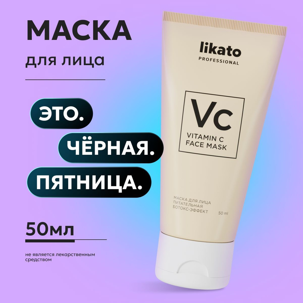 Likato Professional / Маска для лица лифтинг ботокс эффект для женщин против морщин увлажняющая профессиональная, #1