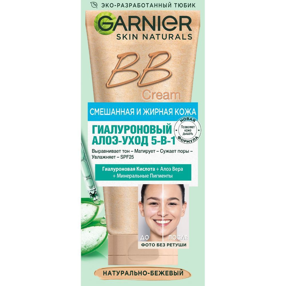 Garnier BB Крем Секрет совершенства, Тон Натуральный бежевый, 50 мл/ Удалить  #1