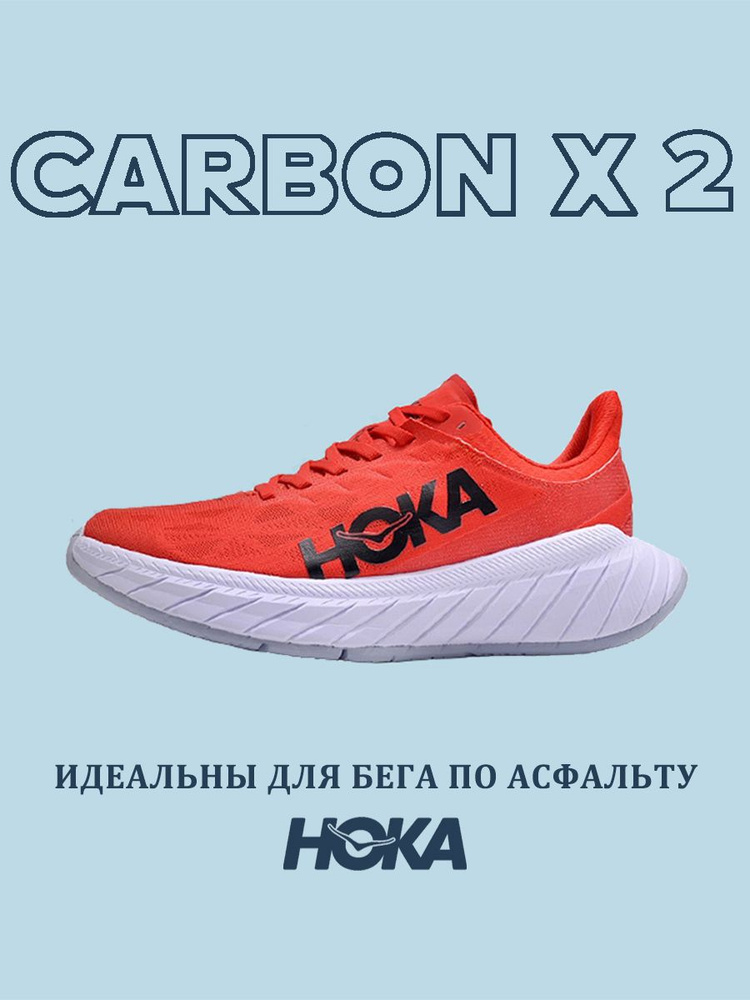 Кроссовки HOKA ONE ONE Carbon X 2 #1