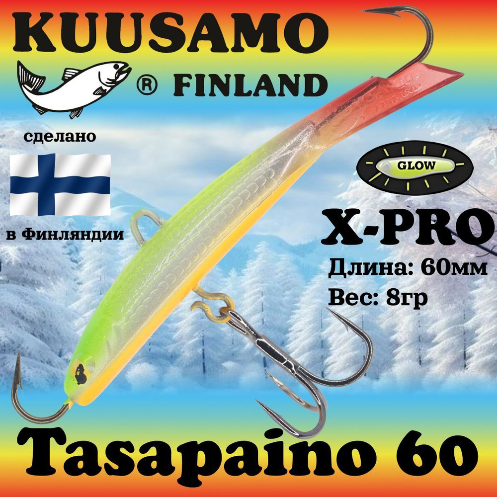 Балансир Kuusamo Tasapaino X-PRO 60мм #GLOW-FGR-Fye-W-O #1