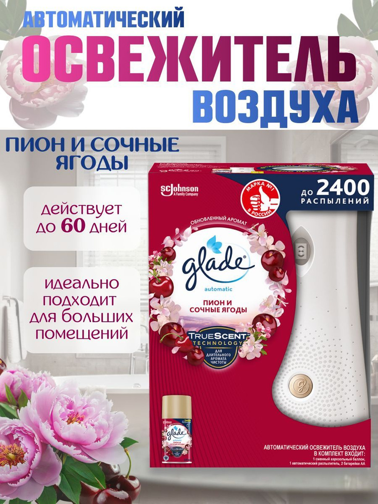 Автоматический освежитель воздуха Glade Automatic "Пион и сочные ягоды" основной блок 269 мл  #1