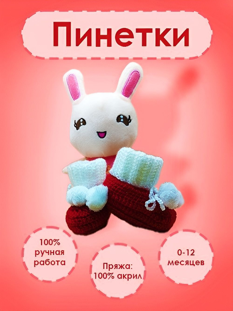 Пинетки #1