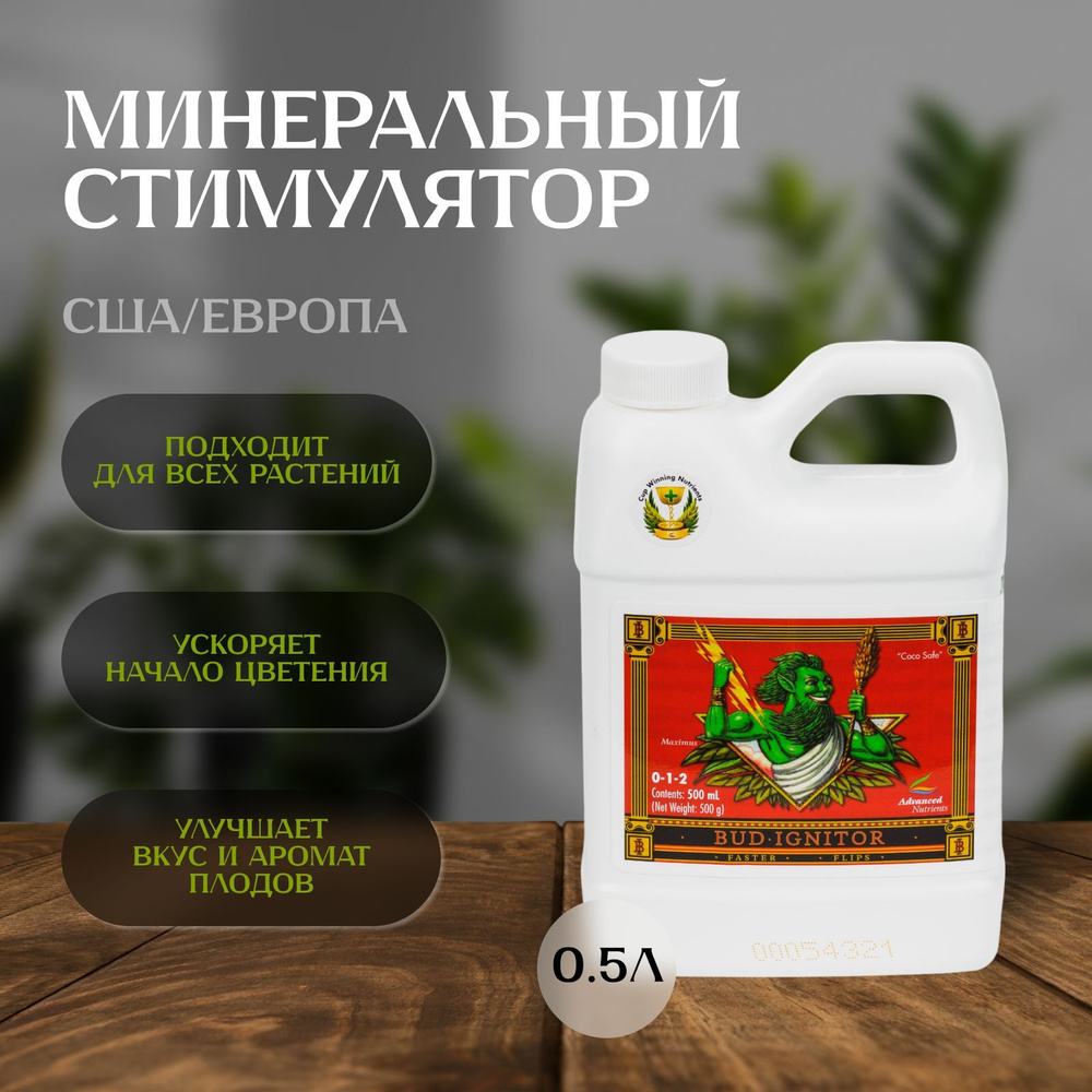 Стимулятор Advanced Nutrients Bud Ignitor 500 мл для цветения растений  #1