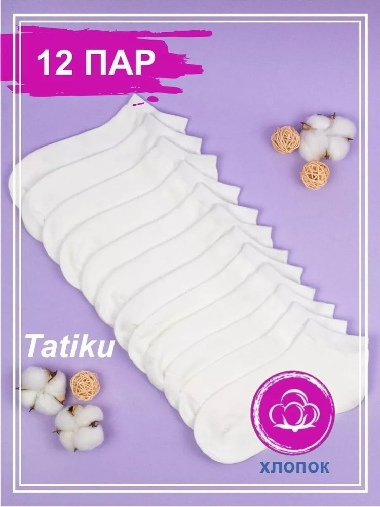 Носки Tatiku, 12 пар #1