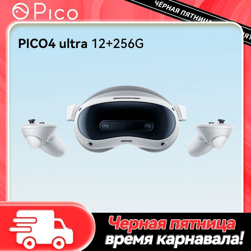 Шлем виртуальной реальности PICO 4 Ultra 12+256 GB pico 4 vr купить на ...