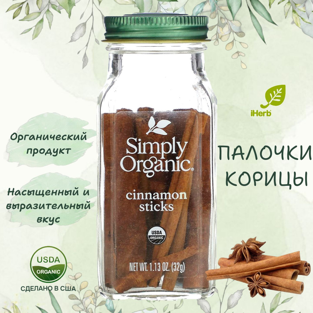 Simply Organic, Палочки корицы, 32 г #1