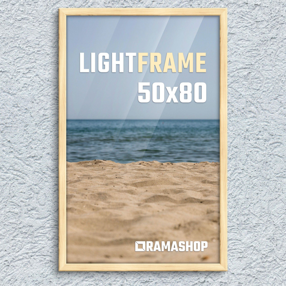 Рамка для фото 50х80 см, серия "Light Frame", фоторамка деревянная. Неокрашенная, cкругленный профиль #1