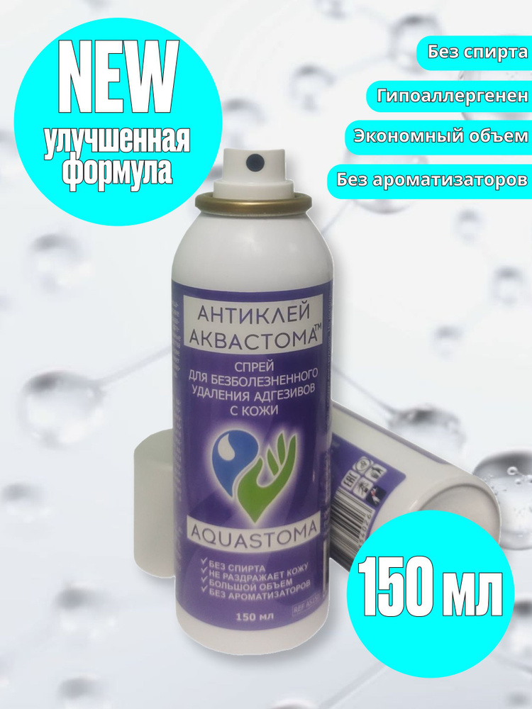 Очиститель для кожи Аквастома Антиклей, спрей 150мл, AquaStoma (идентичен: Нилтак, Brava)  #1