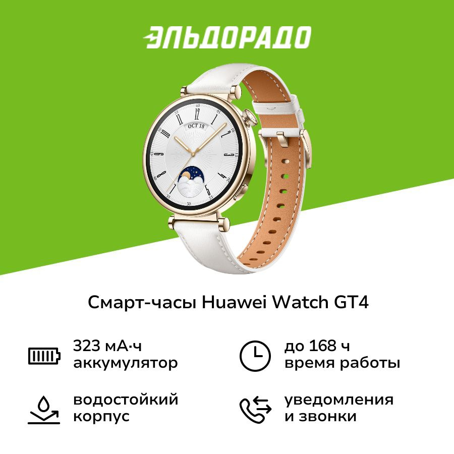 Умные часы HUAWEI WATCH GT4 ARA-B19 white leather strap, Белый #1