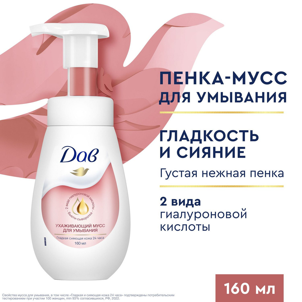 Дав Пенка для умывания лица Гладкость и Сияние ухаживающий мусс с ...