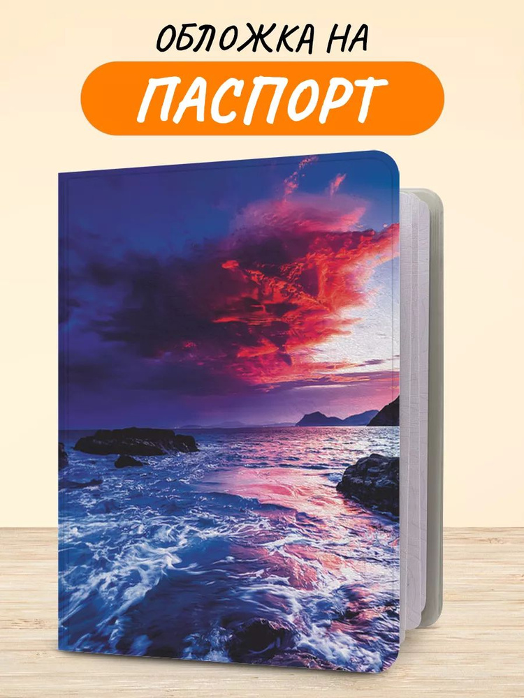 Обложка на паспорт "Темные волны", чехол на паспорт мужской, женский  #1