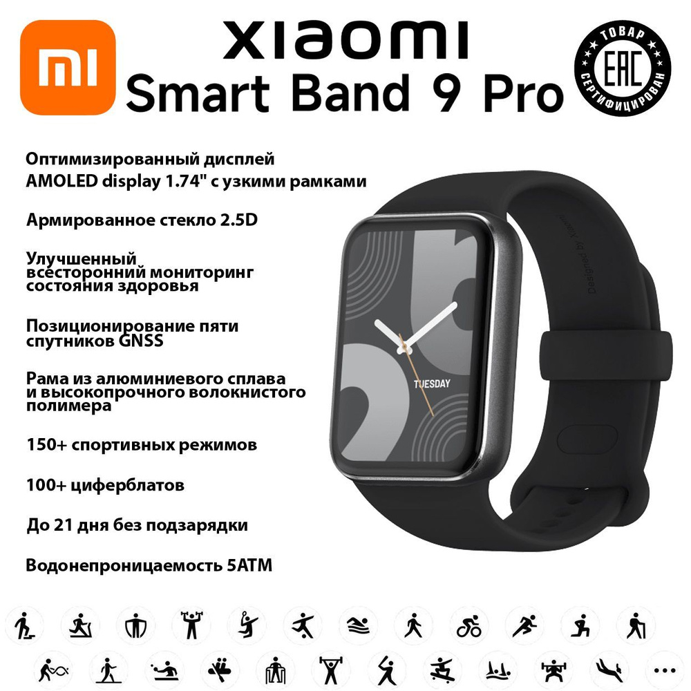 Умный браслет Xiaomi Smart Band 9 Pro (Obsidian Black) #1