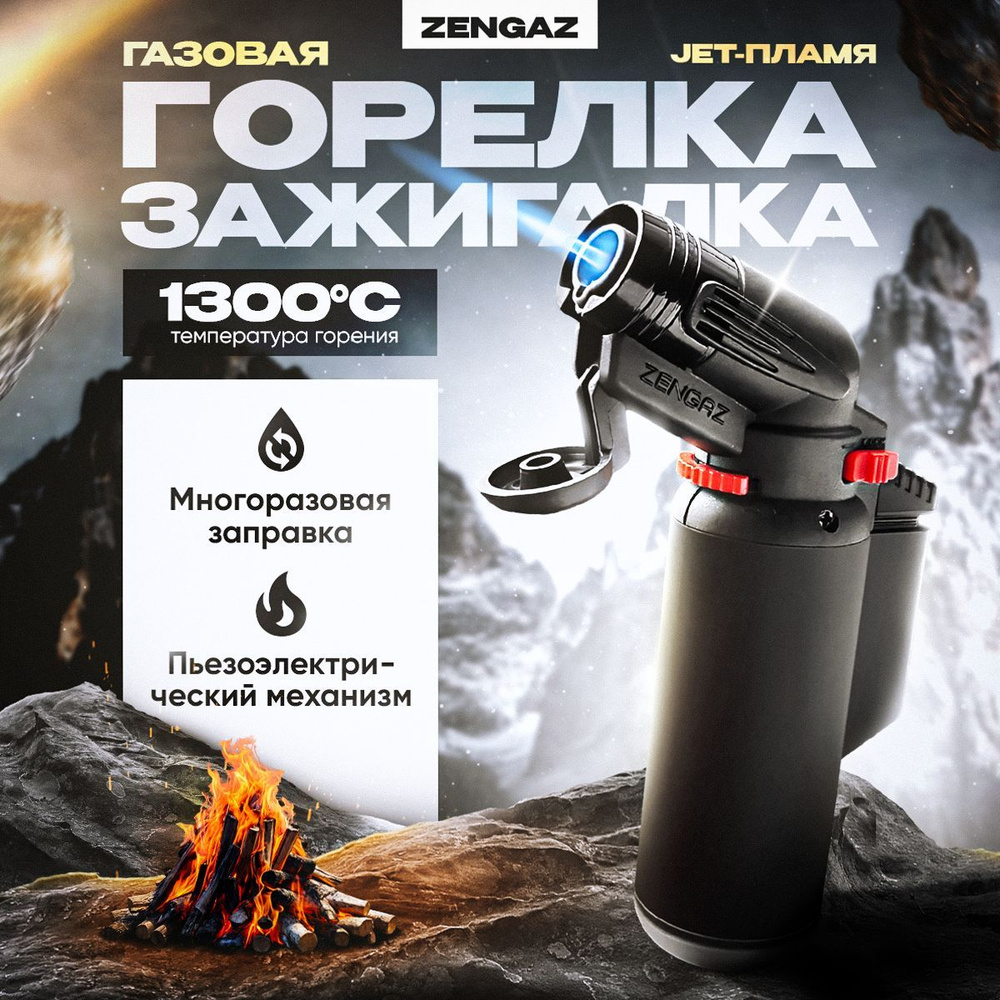 Туристическая турбо зажигалка - горелка Zengaz ZT-60 AngleTorch Jet Rubberized Black (Черная)  #1