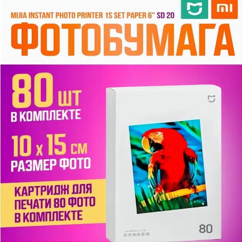  Фотобумага A6 (10.5 × 14.8 см), 80 лист., шт #1