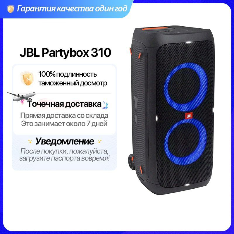 Музыкальный центр JBL PartyBox 310 Переносной член семьи купить на OZON ...