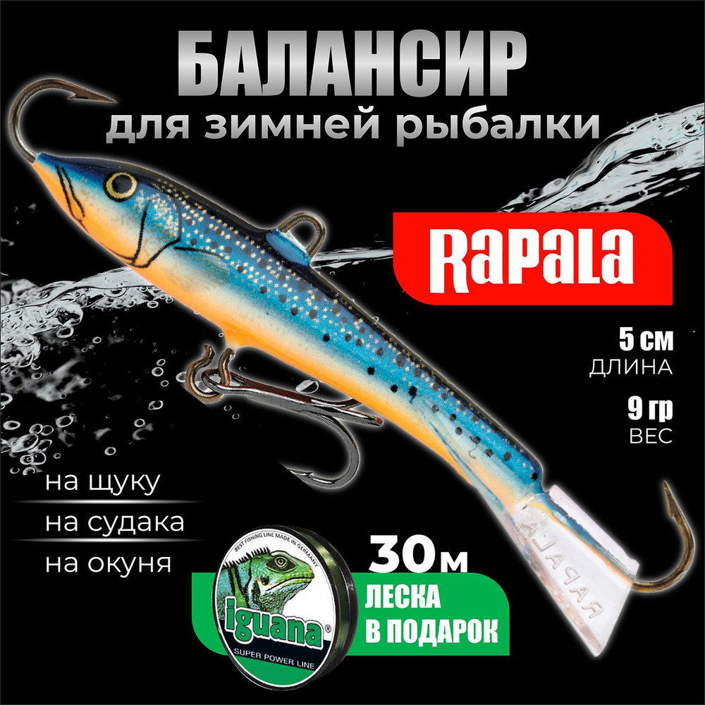 Балансир для зимней рыбалки RAPALA Jigging Rap 05 / цвет BSM на щуку, на судака, на окуня 5см / 9гр балансир #1