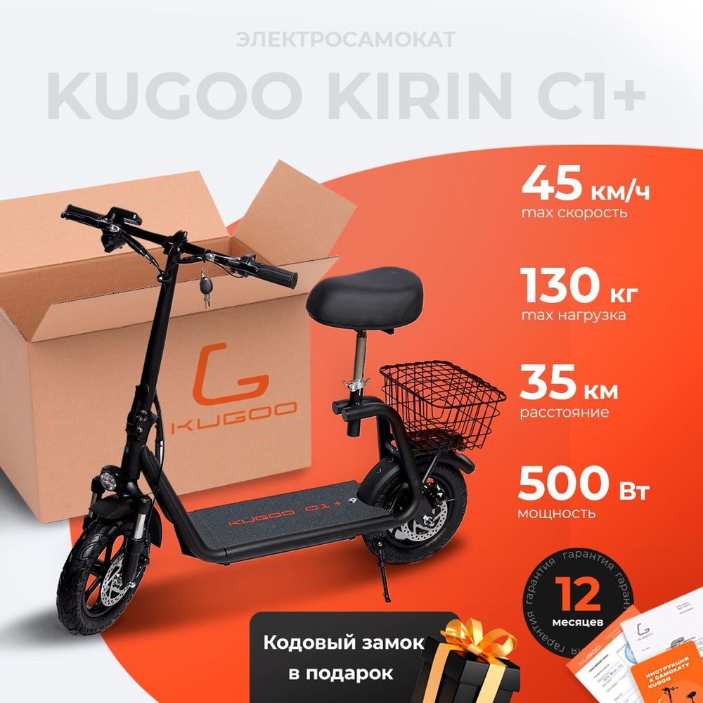 Электросамокат c сиденьем и корзиной Kugoo Kirin С1 Plus, 2024 #1