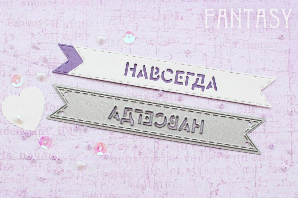 Нож для вырубки "Fantasy" флажок "Навсегда", размер 10,6Х1,6 см, FD-006  #1