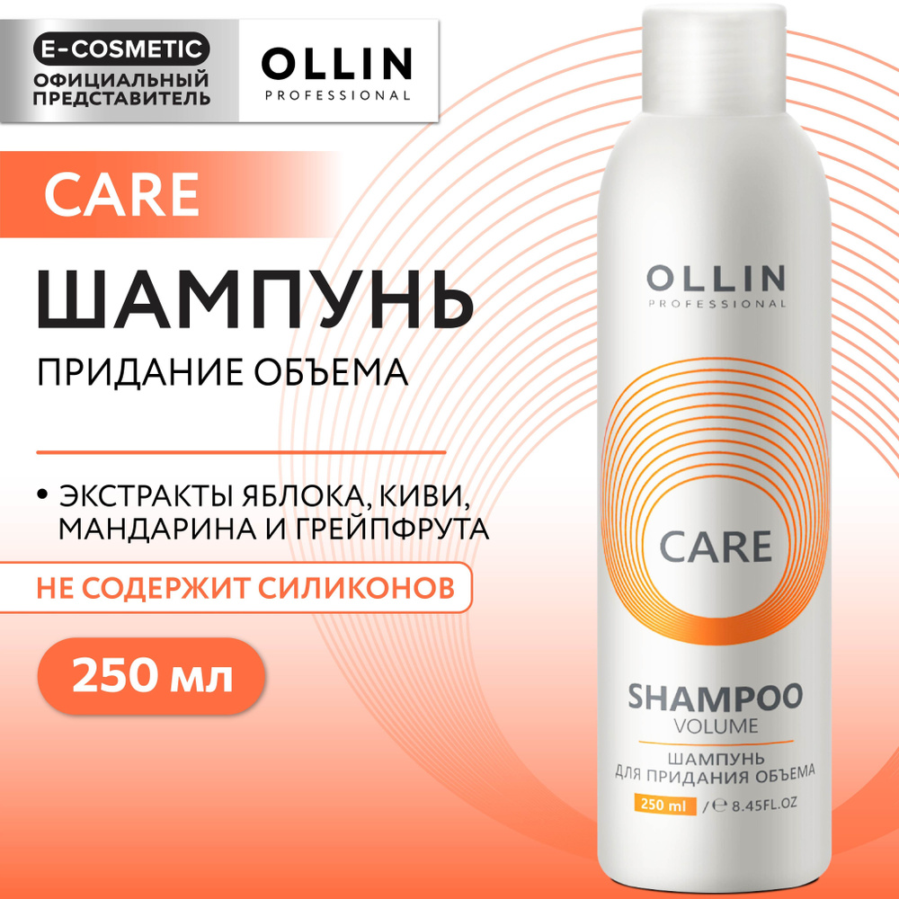 OLLIN PROFESSIONAL Шампунь для объема волос CARE volume 250 мл #1